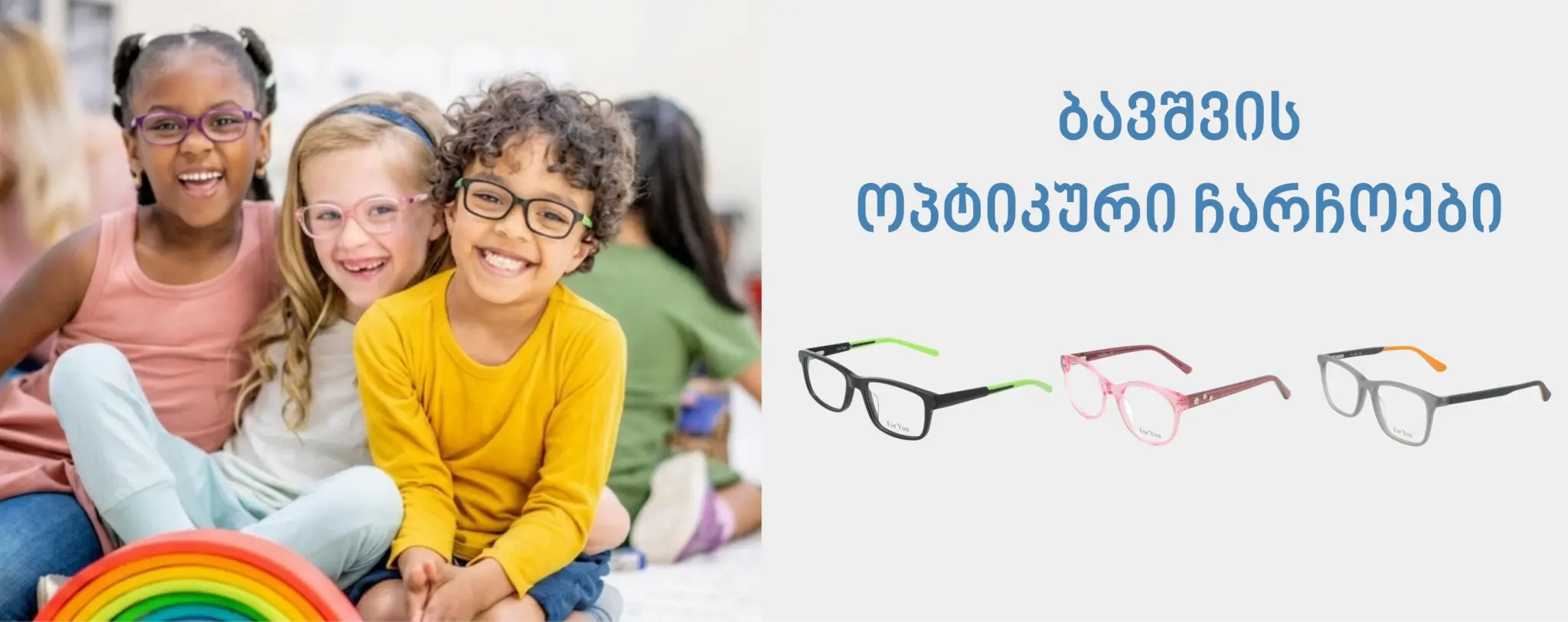 Frames for children