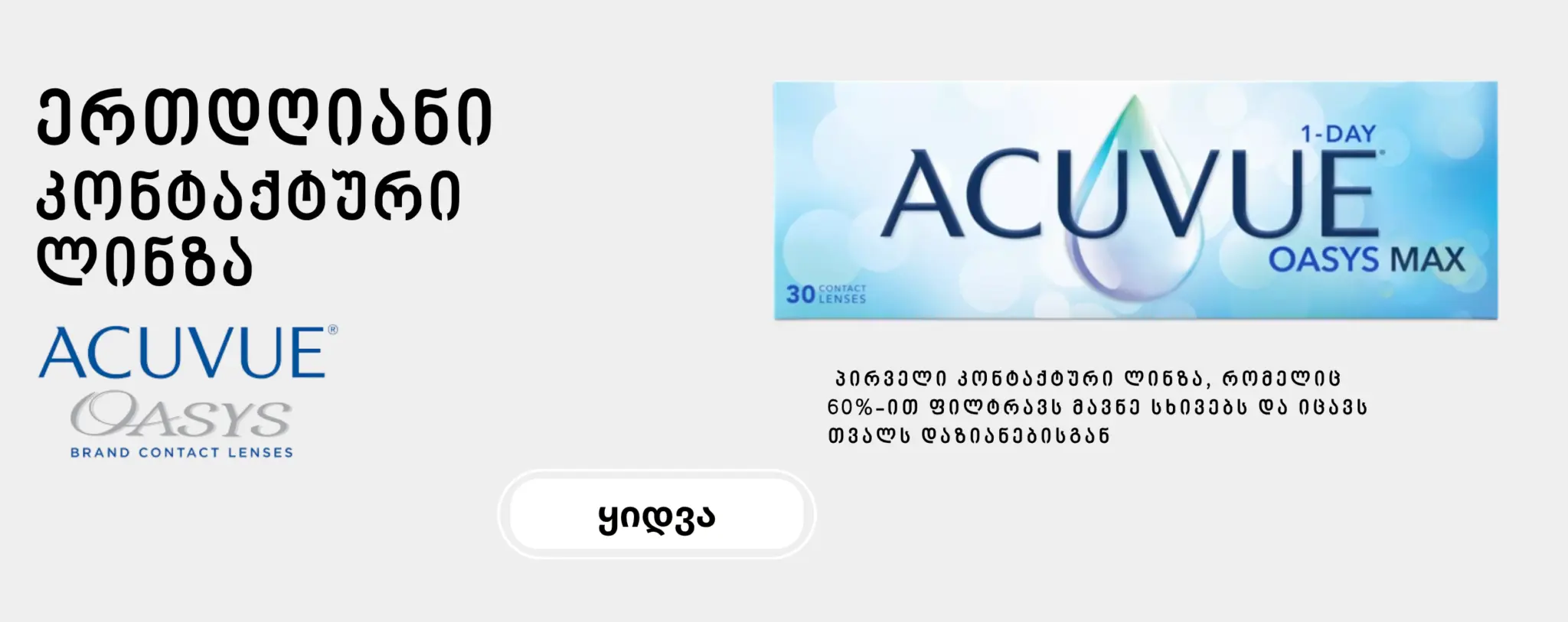 Acuvue Oasys 1-Day Max contact lenses