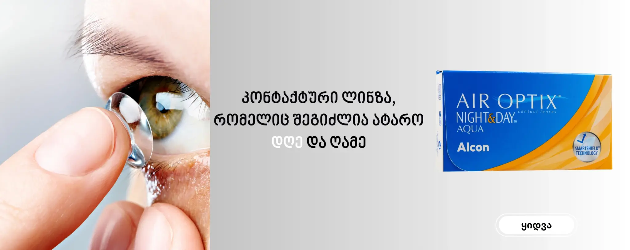 Air Optix Night & Day Aqua contact lenses